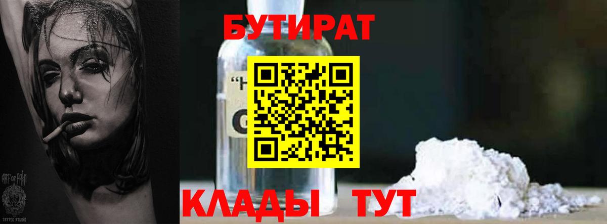 БУТИРАТ вода  Вход с VPN  Баксан 