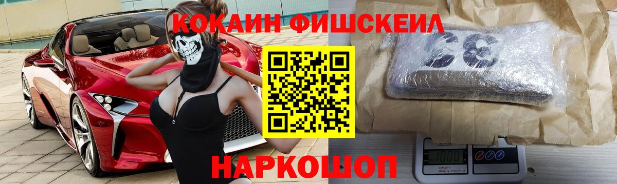 COCAIN  Вход с VPN  Баксан  КОКАИН FishScale 