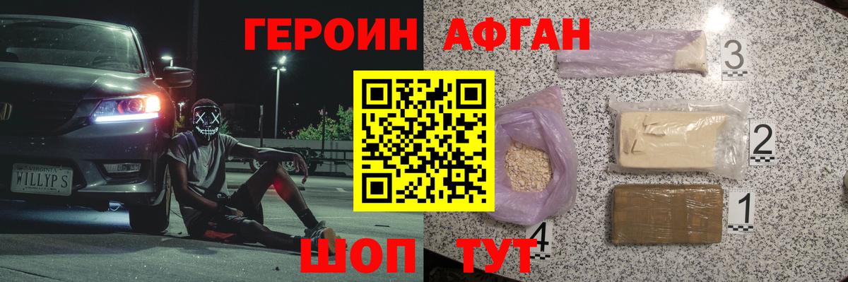 ГЕРОИН афганец  Вход с VPN  Баксан 